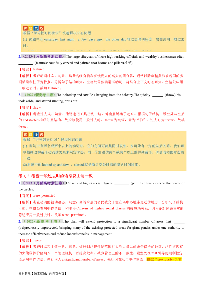 专题08动词的时态和语态及主谓一致（讲义）（解析版）_03高考英语_新高考复习资料_2024年新高考资料_二轮复习资料_2024年高考英语二轮复习讲练测（新教材新高考）_第一部分语法知识