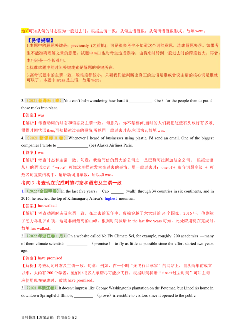 专题08动词的时态和语态及主谓一致（讲义）（解析版）_03高考英语_新高考复习资料_2024年新高考资料_二轮复习资料_2024年高考英语二轮复习讲练测（新教材新高考）_第一部分语法知识