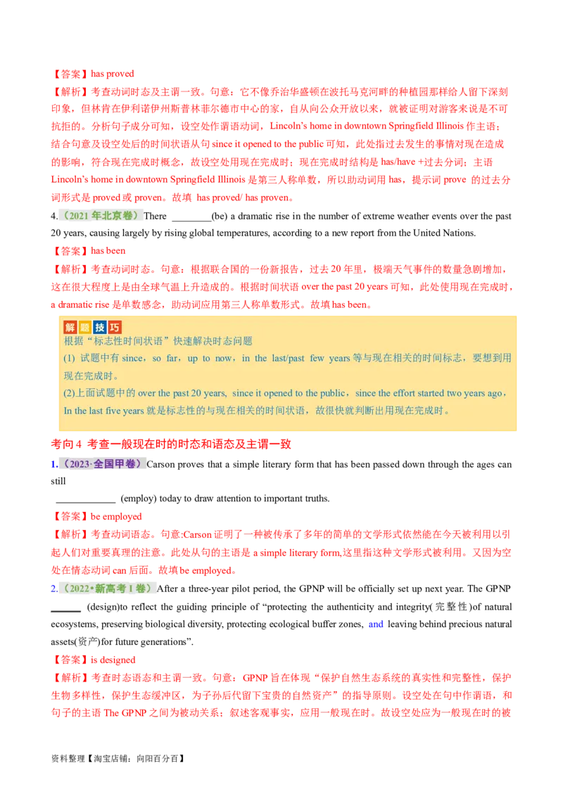 专题08动词的时态和语态及主谓一致（讲义）（解析版）_03高考英语_新高考复习资料_2024年新高考资料_二轮复习资料_2024年高考英语二轮复习讲练测（新教材新高考）_第一部分语法知识