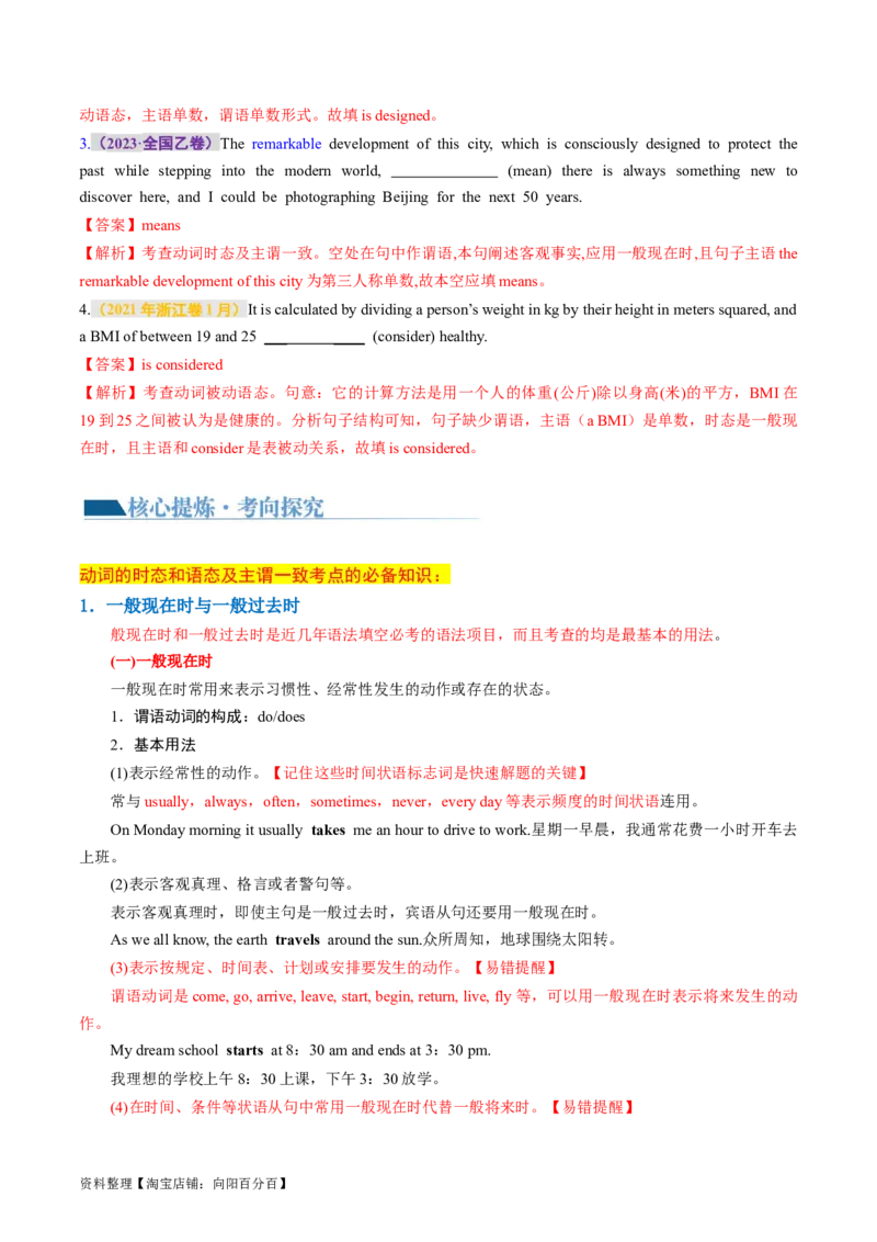 专题08动词的时态和语态及主谓一致（讲义）（解析版）_03高考英语_新高考复习资料_2024年新高考资料_二轮复习资料_2024年高考英语二轮复习讲练测（新教材新高考）_第一部分语法知识