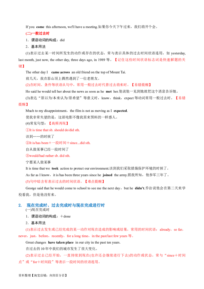 专题08动词的时态和语态及主谓一致（讲义）（解析版）_03高考英语_新高考复习资料_2024年新高考资料_二轮复习资料_2024年高考英语二轮复习讲练测（新教材新高考）_第一部分语法知识