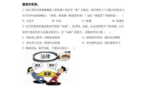 2022年贵州省六盘水市中考道德与法治真题（空白卷）_贵州中考_六盘水_7.六盘水中考政治（2015-2024）缺21、23
