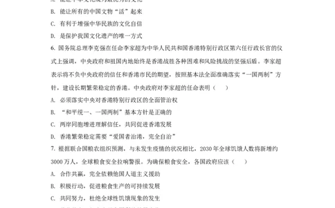 2022年贵州省六盘水市中考道德与法治真题（空白卷）_贵州中考_六盘水_7.六盘水中考政治（2015-2024）缺21、23