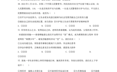 2022年贵州省六盘水市中考道德与法治真题（空白卷）_贵州中考_六盘水_7.六盘水中考政治（2015-2024）缺21、23