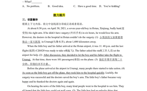 Unit5第3课时(SectionAGrammar-4c）（分层作业）-解析版-_人教版英语八年级下册_2026春人教版英语八年级下册资料_人教八下（旧版）_07.英语8下-试题_课时练习_分层作业