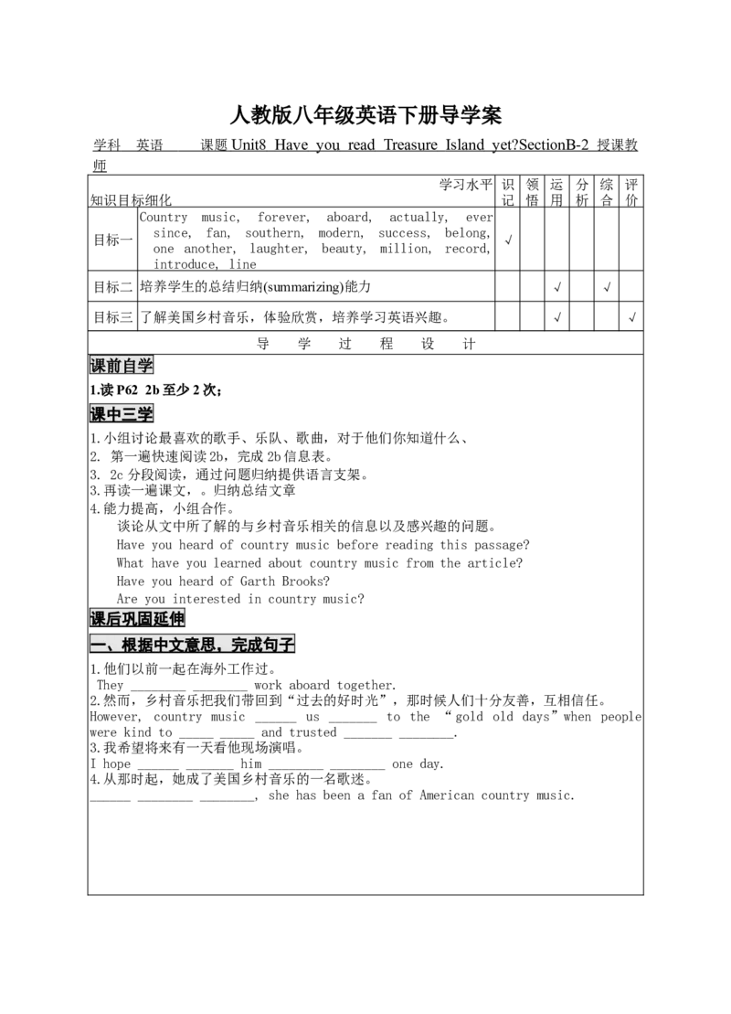 unit8-4导学案_人教版英语八年级下册_2026春人教版英语八年级下册资料_人教八下（旧版）_05.英语8下-导学案_02.人教版八年级英语下册导学案全册表格式（40份）_Unit8