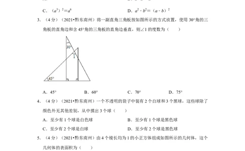 2021年贵州省黔东南州中考数学试卷（解析版）_贵州中考_2.贵州中考数学（2008-2025）_黔东南数学12-24