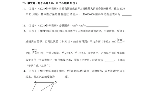 2021年贵州省黔东南州中考数学试卷（解析版）_贵州中考_2.贵州中考数学（2008-2025）_黔东南数学12-24