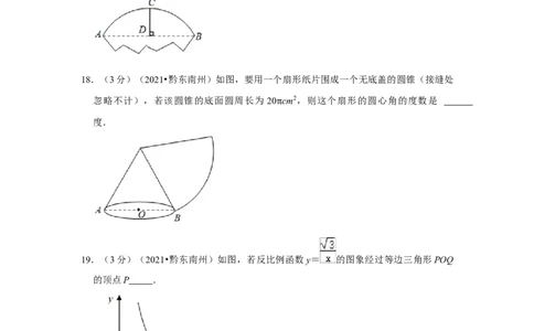 2021年贵州省黔东南州中考数学试卷（解析版）_贵州中考_2.贵州中考数学（2008-2025）_黔东南数学12-24