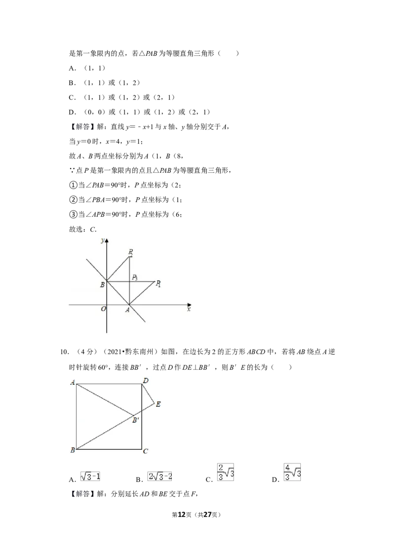 2021年贵州省黔东南州中考数学试卷（解析版）_贵州中考_2.贵州中考数学（2008-2025）_黔东南数学12-24