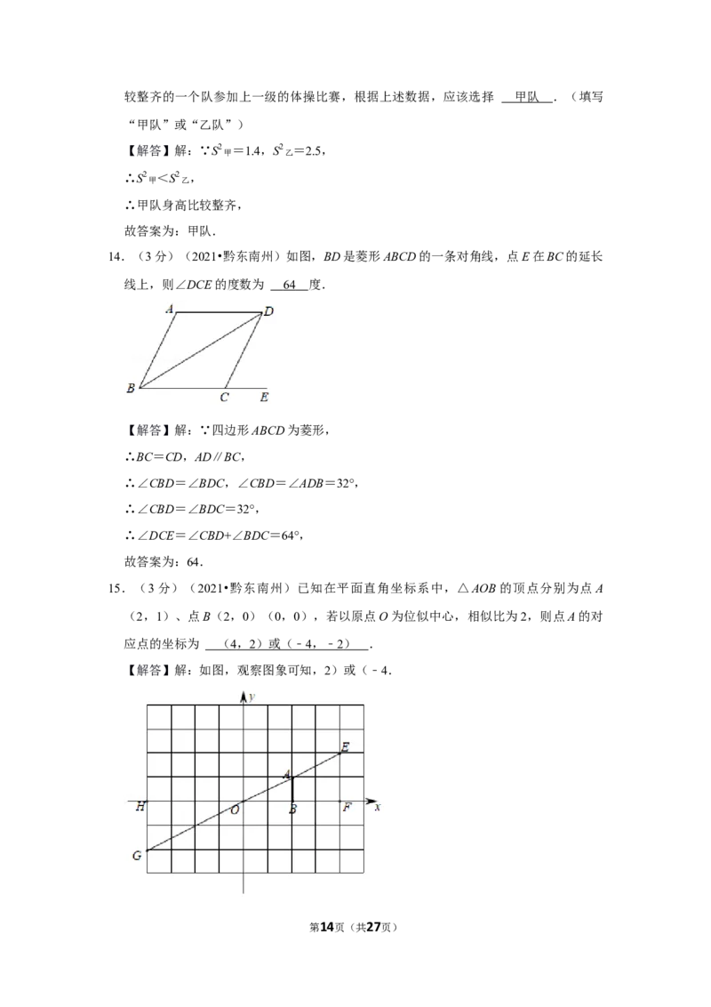 2021年贵州省黔东南州中考数学试卷（解析版）_贵州中考_2.贵州中考数学（2008-2025）_黔东南数学12-24