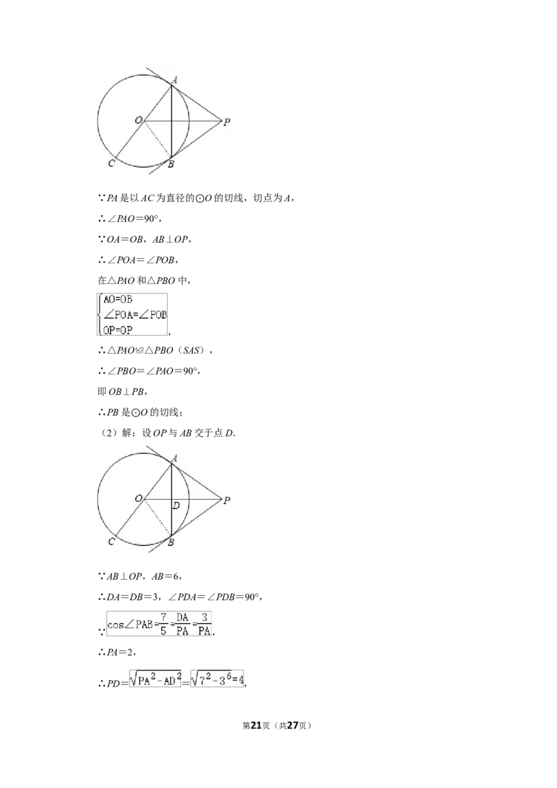 2021年贵州省黔东南州中考数学试卷（解析版）_贵州中考_2.贵州中考数学（2008-2025）_黔东南数学12-24
