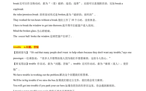 1.1核心词汇What'sthematter？（解析版）八年级英语下册链接教材精准变式练（人教版）_人教版英语八年级下册_2026春人教版英语八年级下册资料_人教八下（旧版）_07.英语8下-试题
