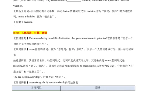 1.1核心词汇What'sthematter？（解析版）八年级英语下册链接教材精准变式练（人教版）_人教版英语八年级下册_2026春人教版英语八年级下册资料_人教八下（旧版）_07.英语8下-试题