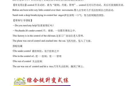 1.1核心词汇What'sthematter？（解析版）八年级英语下册链接教材精准变式练（人教版）_人教版英语八年级下册_2026春人教版英语八年级下册资料_人教八下（旧版）_07.英语8下-试题