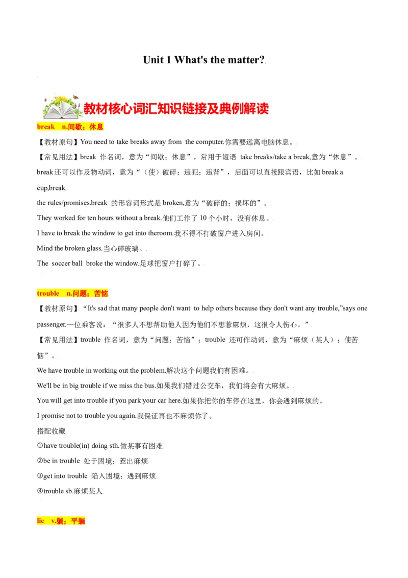 1.1核心词汇What'sthematter？（解析版）八年级英语下册链接教材精准变式练（人教版）_人教版英语八年级下册_2026春人教版英语八年级下册资料_人教八下（旧版）_07.英语8下-试题