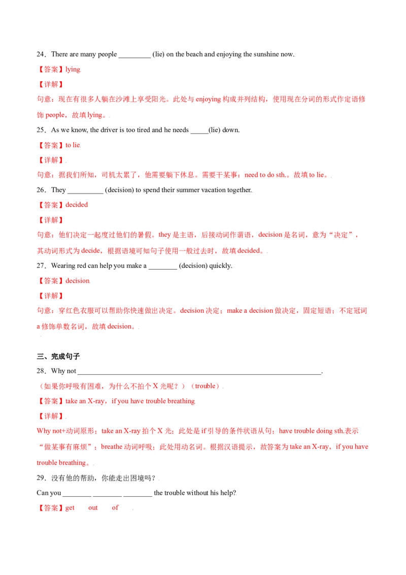 1.1核心词汇What'sthematter？（解析版）八年级英语下册链接教材精准变式练（人教版）_人教版英语八年级下册_2026春人教版英语八年级下册资料_人教八下（旧版）_07.英语8下-试题