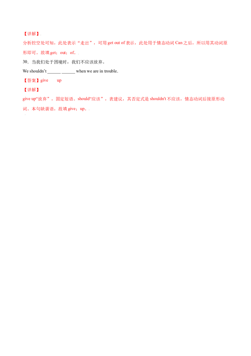 1.1核心词汇What'sthematter？（解析版）八年级英语下册链接教材精准变式练（人教版）_人教版英语八年级下册_2026春人教版英语八年级下册资料_人教八下（旧版）_07.英语8下-试题