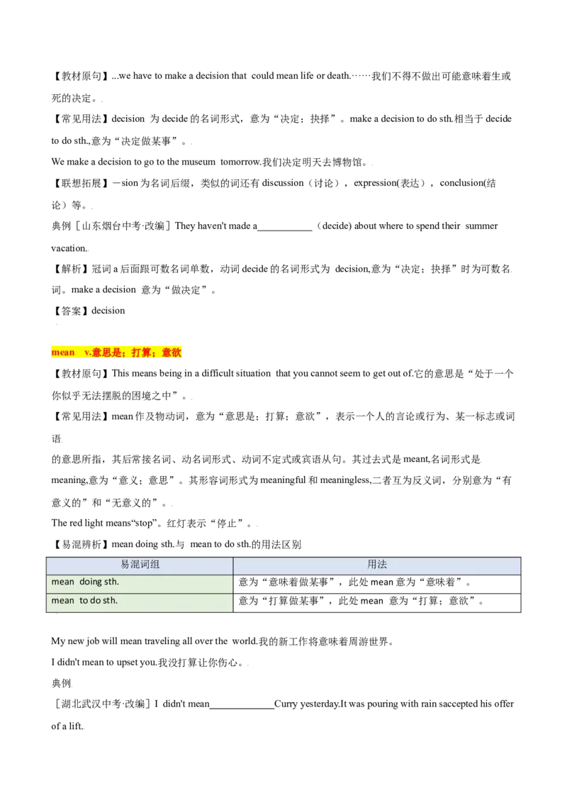 1.1核心词汇What'sthematter？（解析版）八年级英语下册链接教材精准变式练（人教版）_人教版英语八年级下册_2026春人教版英语八年级下册资料_人教八下（旧版）_07.英语8下-试题