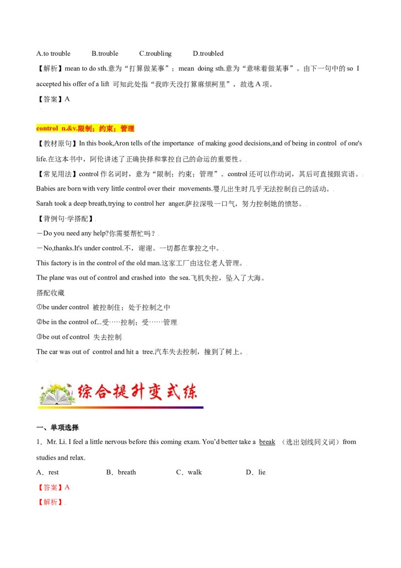 1.1核心词汇What'sthematter？（解析版）八年级英语下册链接教材精准变式练（人教版）_人教版英语八年级下册_2026春人教版英语八年级下册资料_人教八下（旧版）_07.英语8下-试题