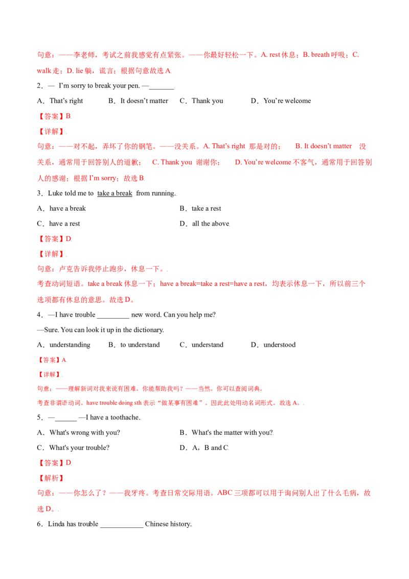 1.1核心词汇What'sthematter？（解析版）八年级英语下册链接教材精准变式练（人教版）_人教版英语八年级下册_2026春人教版英语八年级下册资料_人教八下（旧版）_07.英语8下-试题
