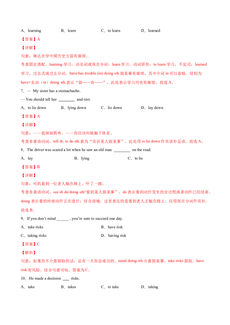 1.1核心词汇What'sthematter？（解析版）八年级英语下册链接教材精准变式练（人教版）_人教版英语八年级下册_2026春人教版英语八年级下册资料_人教八下（旧版）_07.英语8下-试题