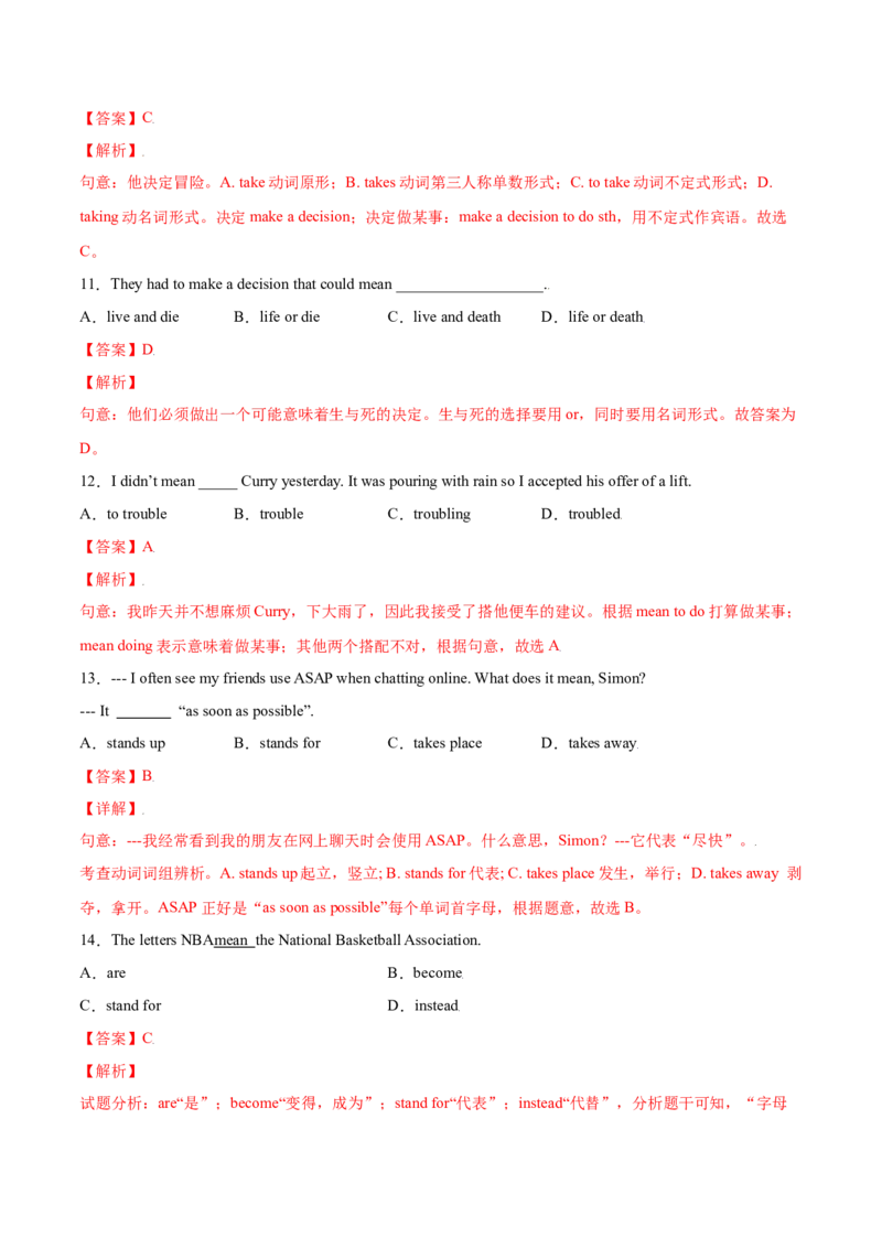 1.1核心词汇What'sthematter？（解析版）八年级英语下册链接教材精准变式练（人教版）_人教版英语八年级下册_2026春人教版英语八年级下册资料_人教八下（旧版）_07.英语8下-试题