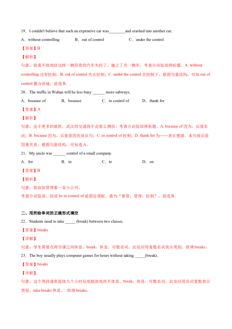 1.1核心词汇What'sthematter？（解析版）八年级英语下册链接教材精准变式练（人教版）_人教版英语八年级下册_2026春人教版英语八年级下册资料_人教八下（旧版）_07.英语8下-试题