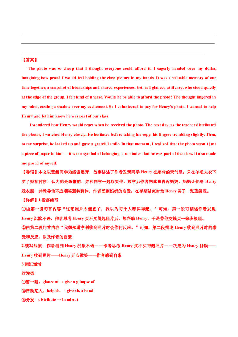 专题07读后续写助人为乐类话题（测试）解析版_02高考数学_2025年新高考资料_二轮复习_01高考语文等多个文件_上好课2025年高考英语二轮复习讲练测（新高考通用）_第七部分写作