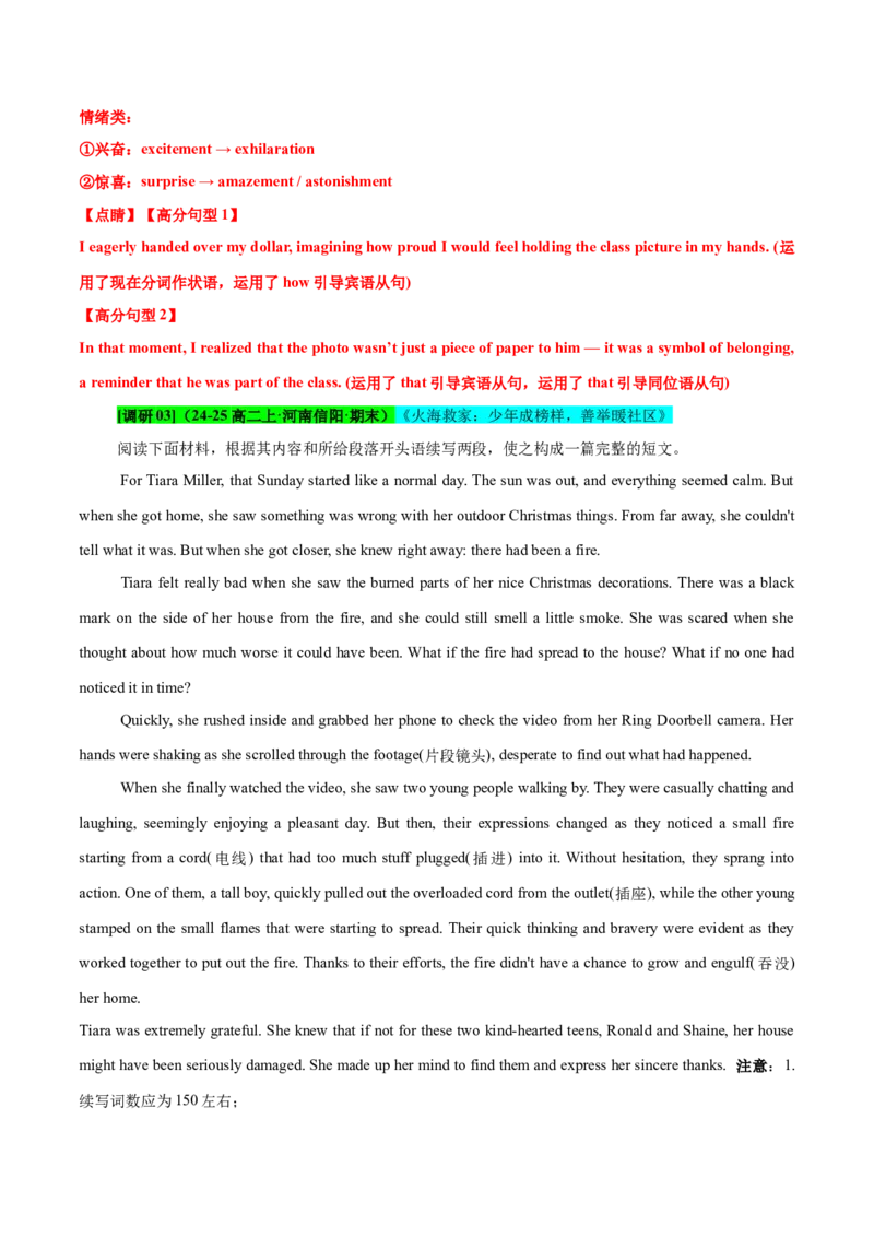 专题07读后续写助人为乐类话题（测试）解析版_02高考数学_2025年新高考资料_二轮复习_01高考语文等多个文件_上好课2025年高考英语二轮复习讲练测（新高考通用）_第七部分写作