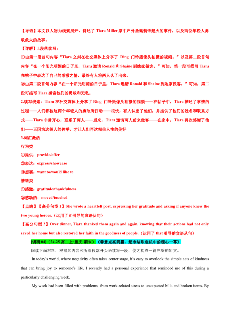 专题07读后续写助人为乐类话题（测试）解析版_02高考数学_2025年新高考资料_二轮复习_01高考语文等多个文件_上好课2025年高考英语二轮复习讲练测（新高考通用）_第七部分写作
