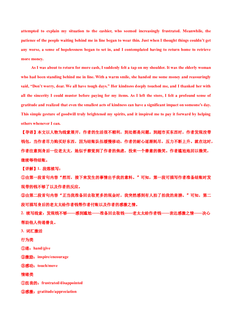 专题07读后续写助人为乐类话题（测试）解析版_02高考数学_2025年新高考资料_二轮复习_01高考语文等多个文件_上好课2025年高考英语二轮复习讲练测（新高考通用）_第七部分写作