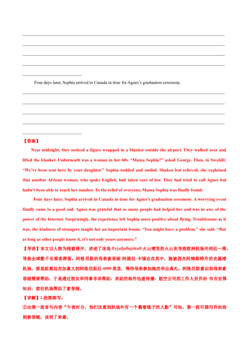 专题07读后续写助人为乐类话题（测试）解析版_02高考数学_2025年新高考资料_二轮复习_01高考语文等多个文件_上好课2025年高考英语二轮复习讲练测（新高考通用）_第七部分写作