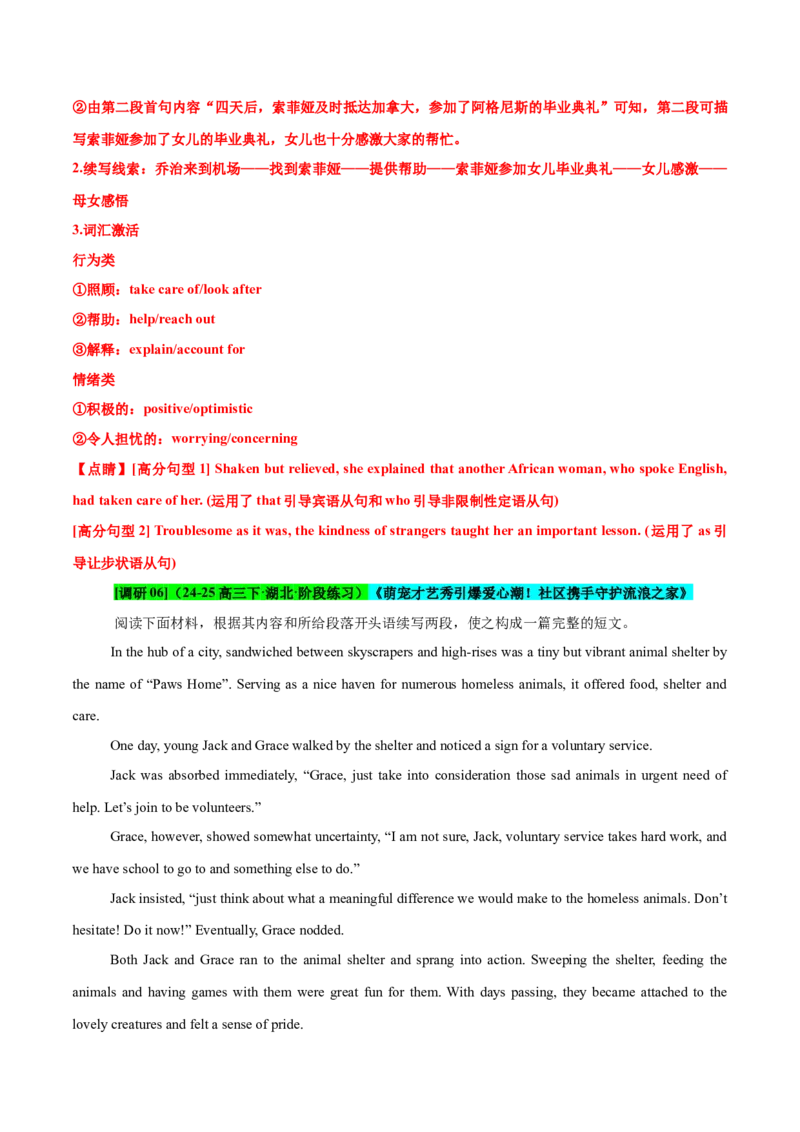 专题07读后续写助人为乐类话题（测试）解析版_02高考数学_2025年新高考资料_二轮复习_01高考语文等多个文件_上好课2025年高考英语二轮复习讲练测（新高考通用）_第七部分写作
