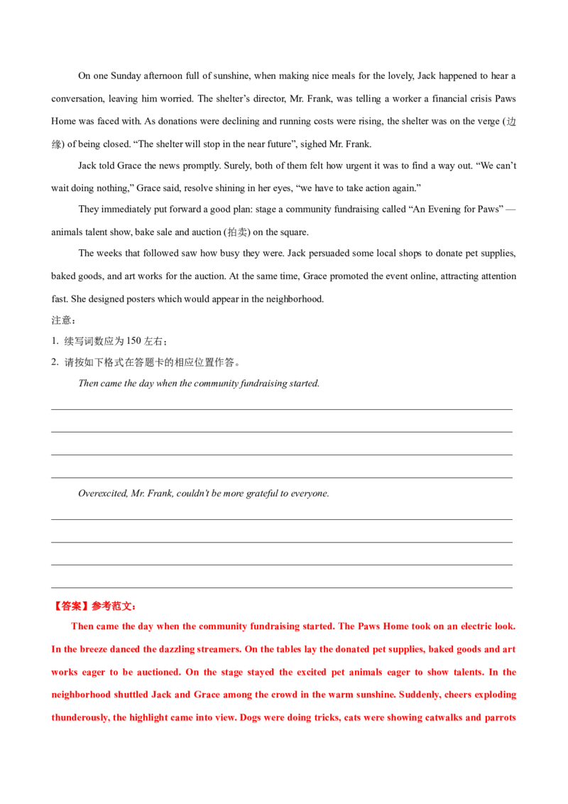 专题07读后续写助人为乐类话题（测试）解析版_02高考数学_2025年新高考资料_二轮复习_01高考语文等多个文件_上好课2025年高考英语二轮复习讲练测（新高考通用）_第七部分写作