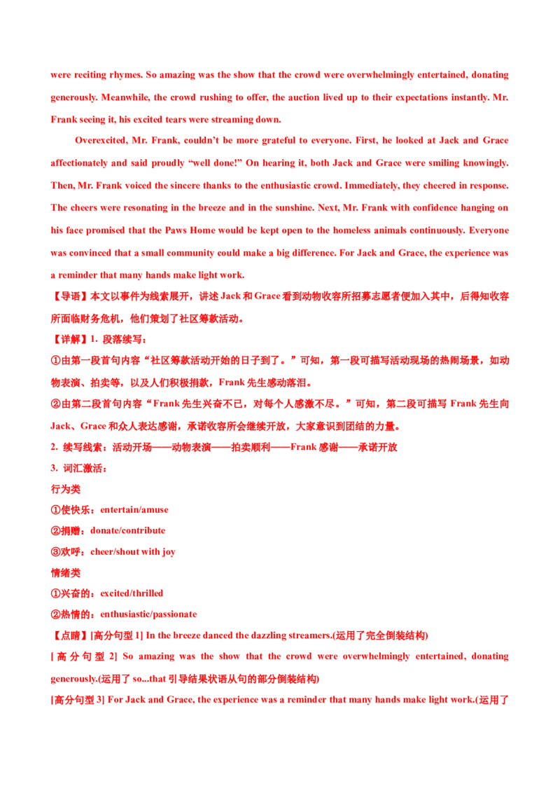 专题07读后续写助人为乐类话题（测试）解析版_02高考数学_2025年新高考资料_二轮复习_01高考语文等多个文件_上好课2025年高考英语二轮复习讲练测（新高考通用）_第七部分写作