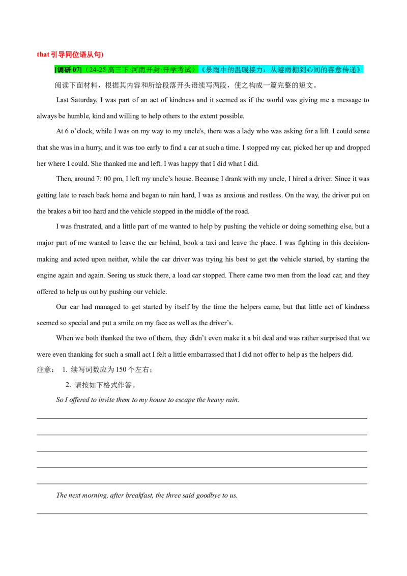 专题07读后续写助人为乐类话题（测试）解析版_02高考数学_2025年新高考资料_二轮复习_01高考语文等多个文件_上好课2025年高考英语二轮复习讲练测（新高考通用）_第七部分写作