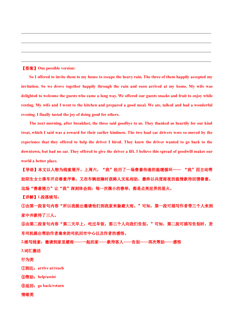 专题07读后续写助人为乐类话题（测试）解析版_02高考数学_2025年新高考资料_二轮复习_01高考语文等多个文件_上好课2025年高考英语二轮复习讲练测（新高考通用）_第七部分写作