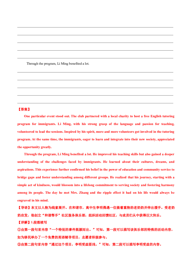 专题07读后续写助人为乐类话题（测试）解析版_02高考数学_2025年新高考资料_二轮复习_01高考语文等多个文件_上好课2025年高考英语二轮复习讲练测（新高考通用）_第七部分写作