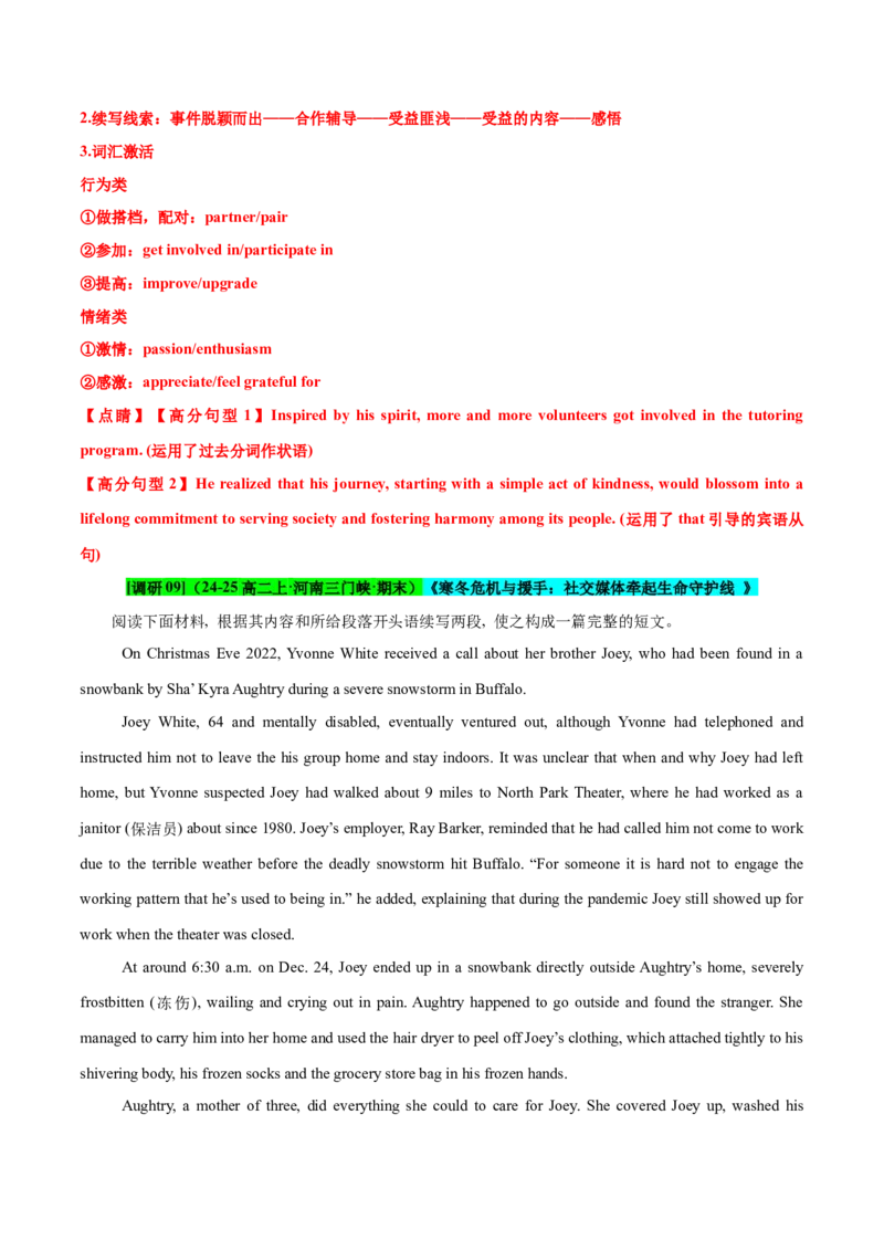 专题07读后续写助人为乐类话题（测试）解析版_02高考数学_2025年新高考资料_二轮复习_01高考语文等多个文件_上好课2025年高考英语二轮复习讲练测（新高考通用）_第七部分写作