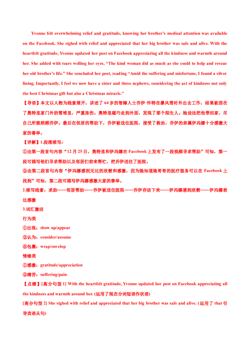 专题07读后续写助人为乐类话题（测试）解析版_02高考数学_2025年新高考资料_二轮复习_01高考语文等多个文件_上好课2025年高考英语二轮复习讲练测（新高考通用）_第七部分写作