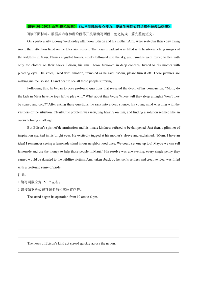 专题07读后续写助人为乐类话题（测试）解析版_02高考数学_2025年新高考资料_二轮复习_01高考语文等多个文件_上好课2025年高考英语二轮复习讲练测（新高考通用）_第七部分写作