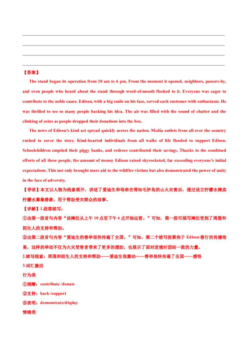 专题07读后续写助人为乐类话题（测试）解析版_02高考数学_2025年新高考资料_二轮复习_01高考语文等多个文件_上好课2025年高考英语二轮复习讲练测（新高考通用）_第七部分写作