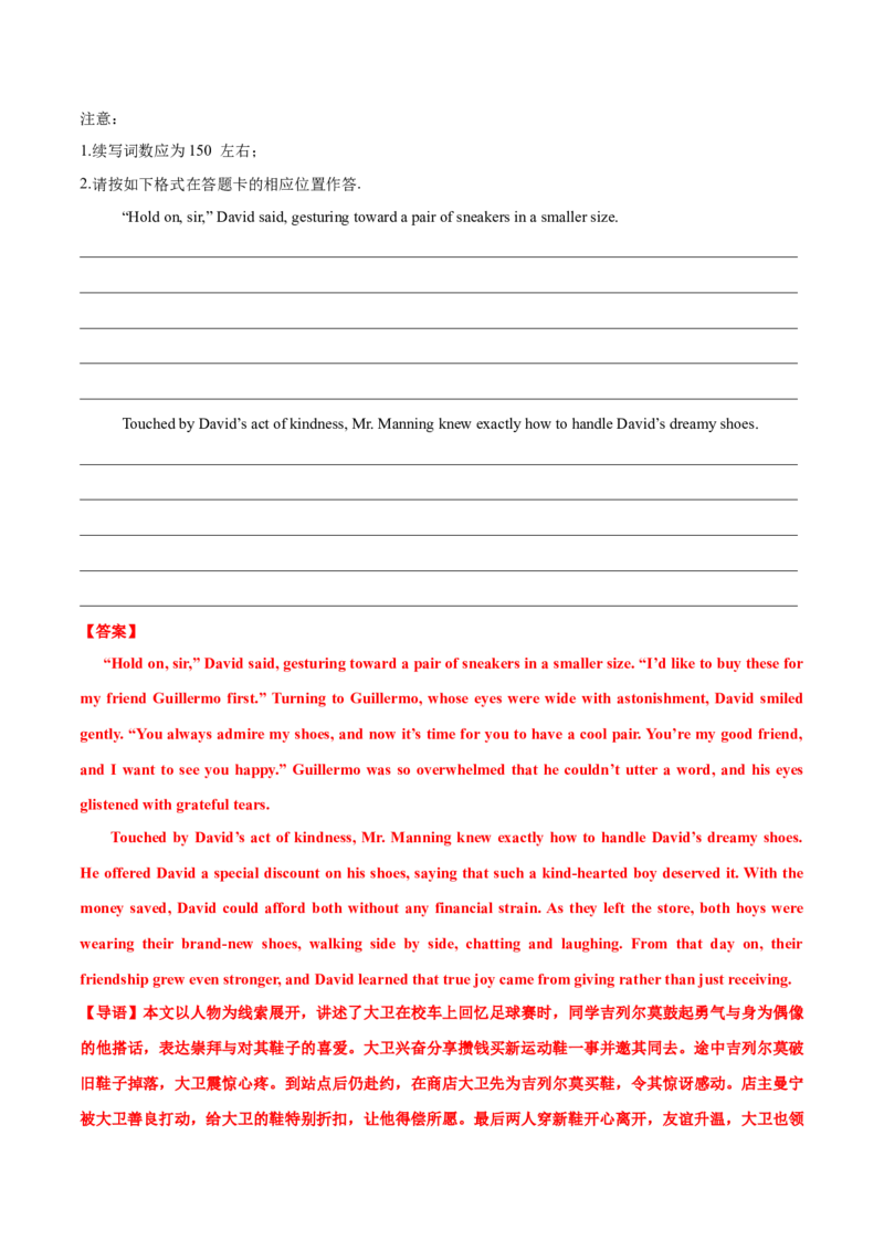 专题07读后续写助人为乐类话题（测试）解析版_02高考数学_2025年新高考资料_二轮复习_01高考语文等多个文件_上好课2025年高考英语二轮复习讲练测（新高考通用）_第七部分写作