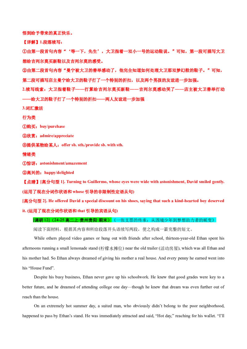 专题07读后续写助人为乐类话题（测试）解析版_02高考数学_2025年新高考资料_二轮复习_01高考语文等多个文件_上好课2025年高考英语二轮复习讲练测（新高考通用）_第七部分写作