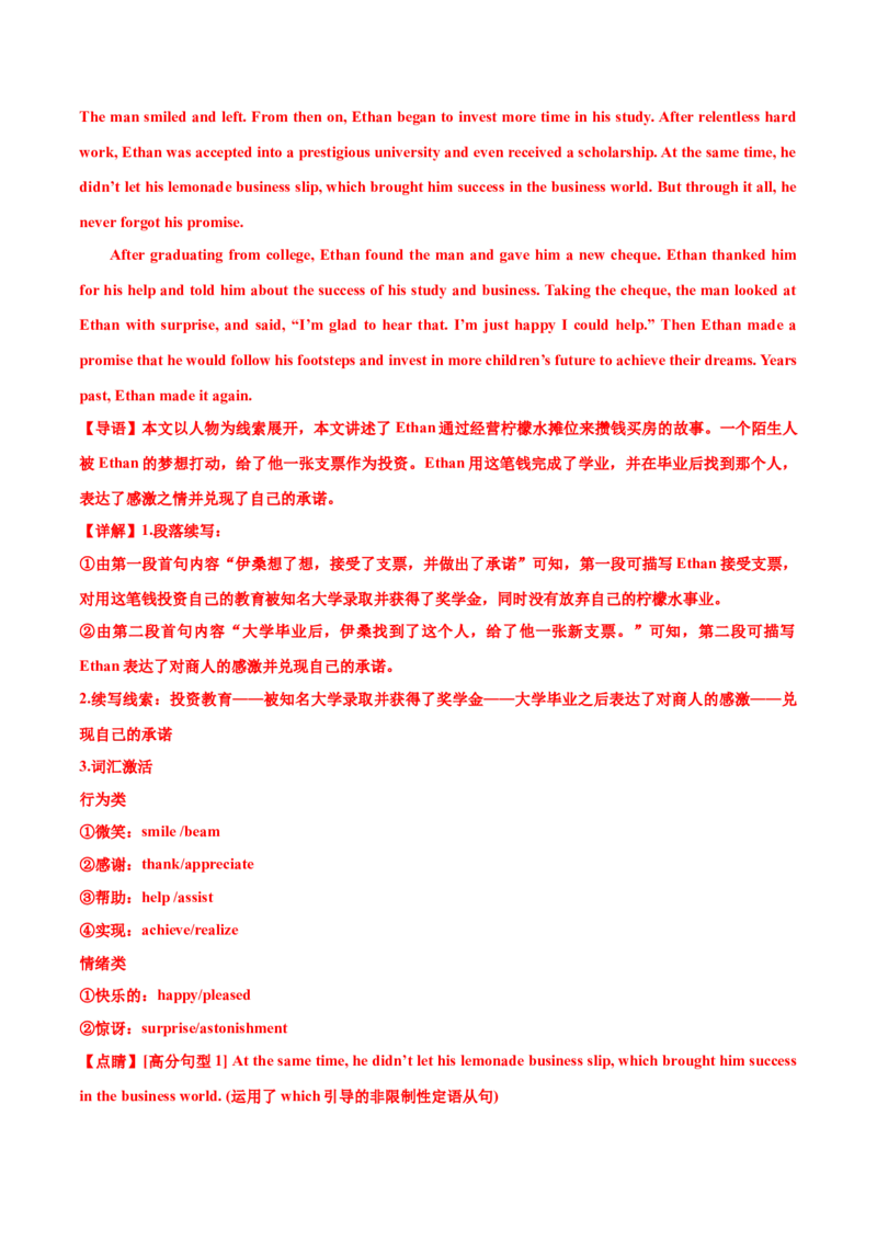 专题07读后续写助人为乐类话题（测试）解析版_02高考数学_2025年新高考资料_二轮复习_01高考语文等多个文件_上好课2025年高考英语二轮复习讲练测（新高考通用）_第七部分写作