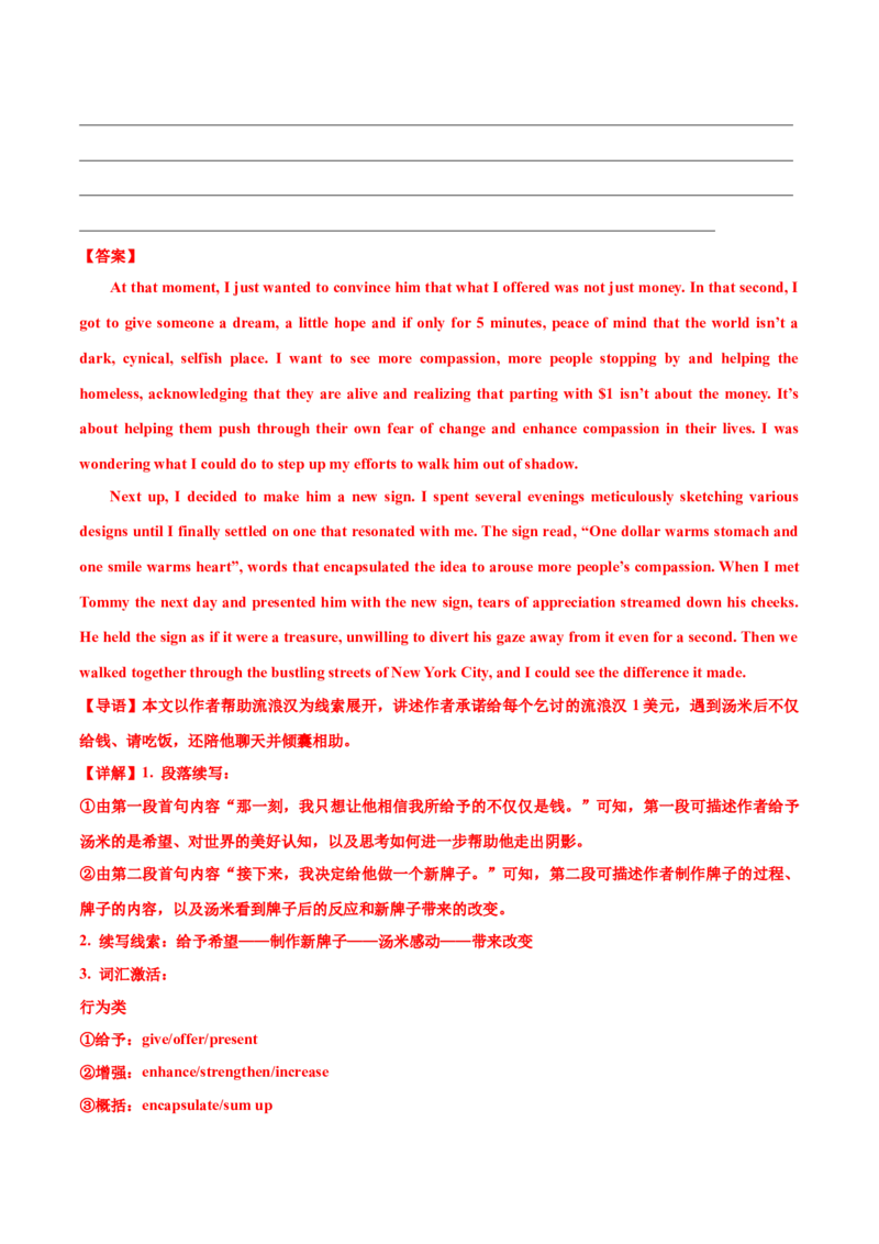 专题07读后续写助人为乐类话题（测试）解析版_02高考数学_2025年新高考资料_二轮复习_01高考语文等多个文件_上好课2025年高考英语二轮复习讲练测（新高考通用）_第七部分写作