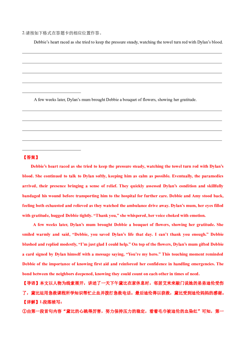 专题07读后续写助人为乐类话题（测试）解析版_02高考数学_2025年新高考资料_二轮复习_01高考语文等多个文件_上好课2025年高考英语二轮复习讲练测（新高考通用）_第七部分写作