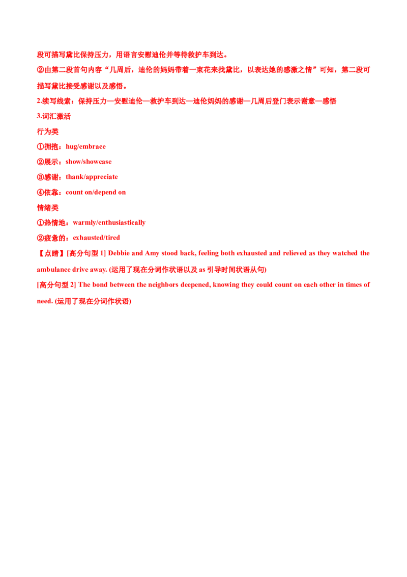 专题07读后续写助人为乐类话题（测试）解析版_02高考数学_2025年新高考资料_二轮复习_01高考语文等多个文件_上好课2025年高考英语二轮复习讲练测（新高考通用）_第七部分写作