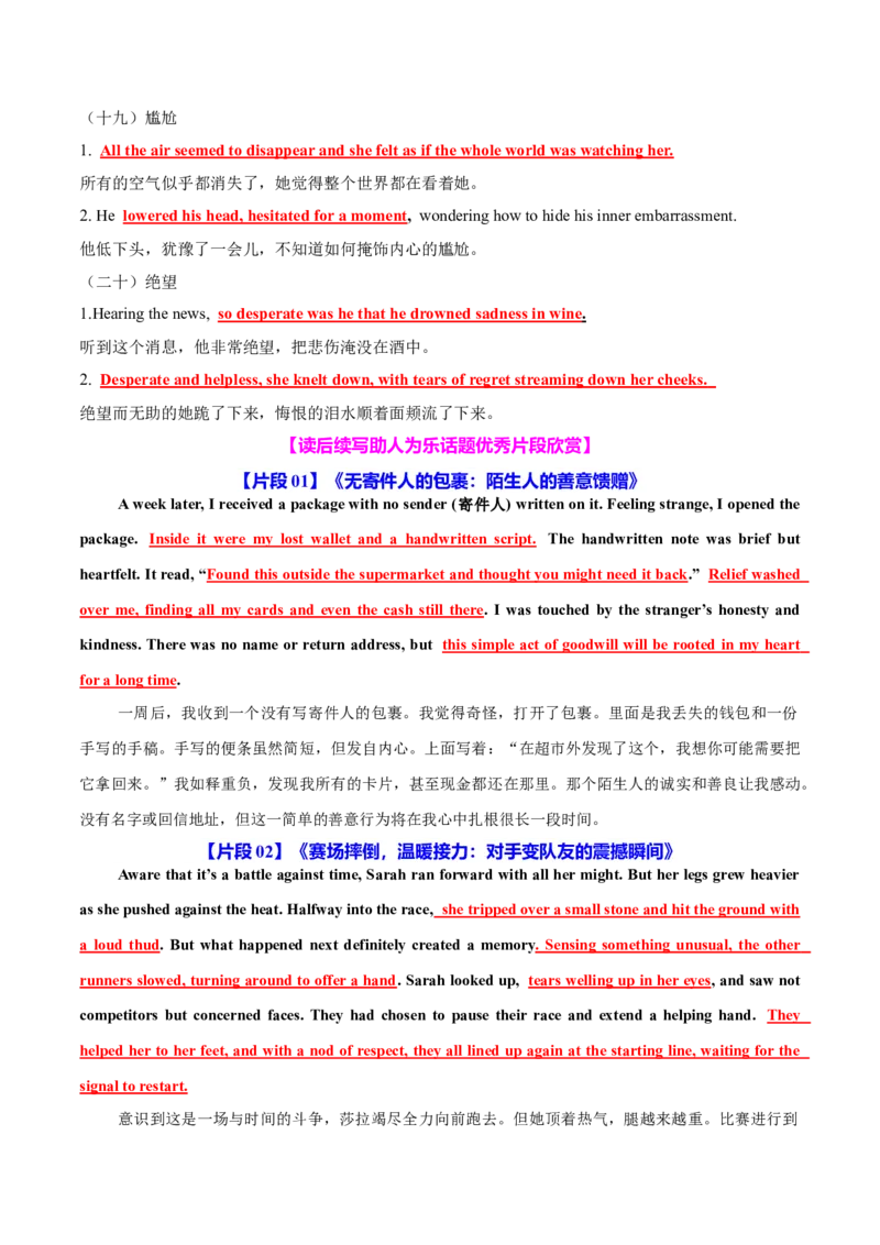 专题07读后续写助人为乐类话题（测试）解析版_02高考数学_2025年新高考资料_二轮复习_01高考语文等多个文件_上好课2025年高考英语二轮复习讲练测（新高考通用）_第七部分写作